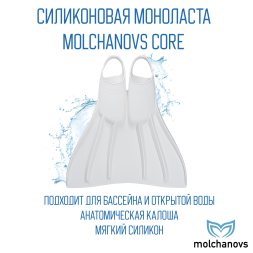 Силиконовая моноласта Molchanovs CORE, White