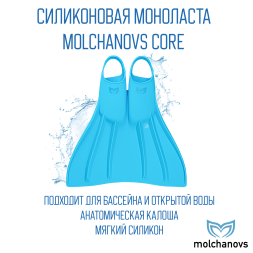 Силиконовая моноласта Molchanovs CORE, Blue