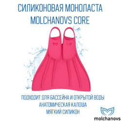 Силиконовая моноласта Molchanovs CORE, Pink