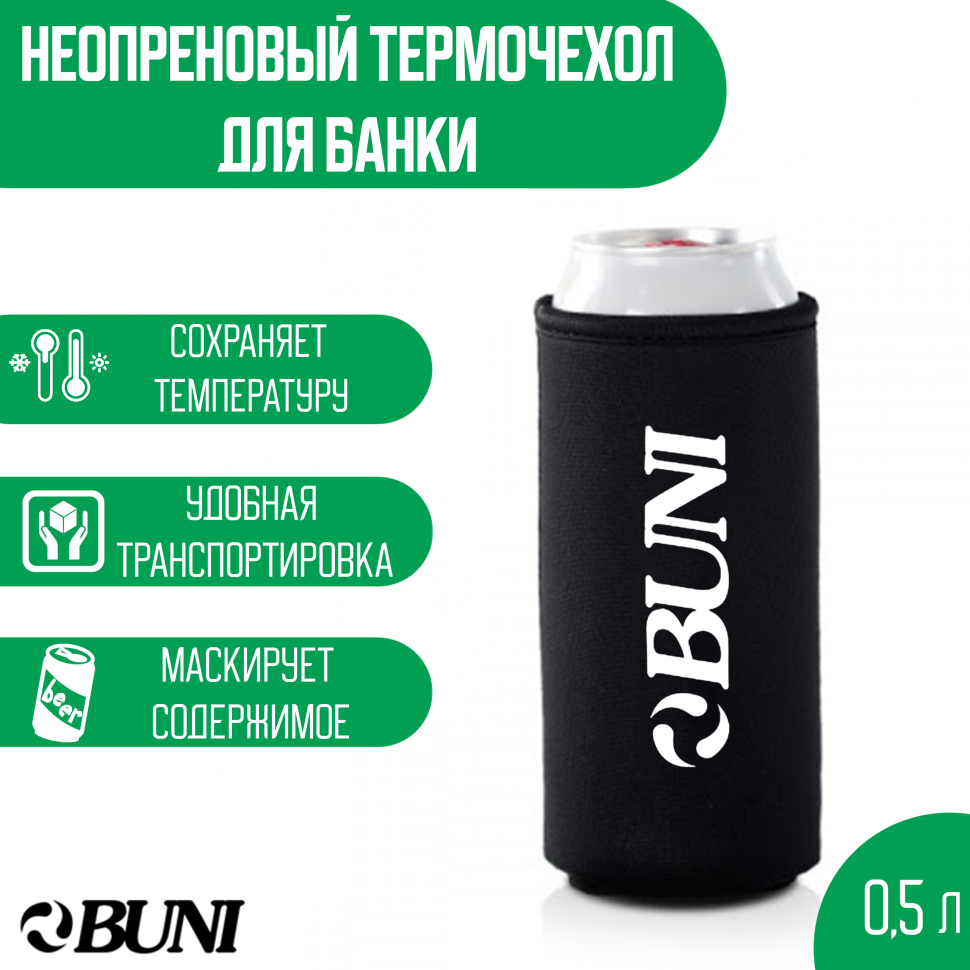 Термочехол для банки BUNI