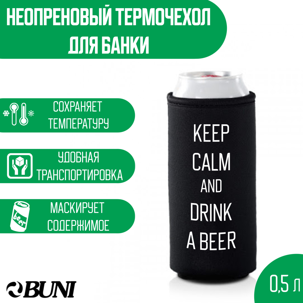 Термочехол для банки BUNI
