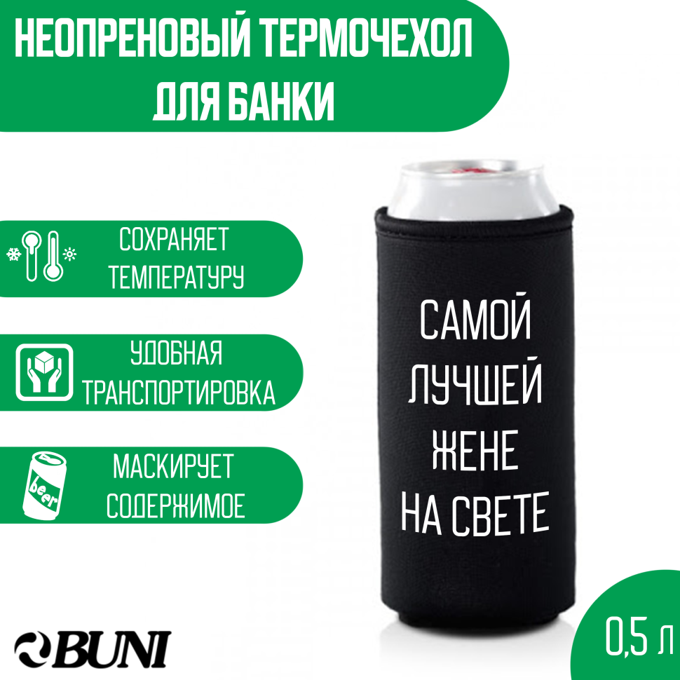 Термочехол для банки BUNI