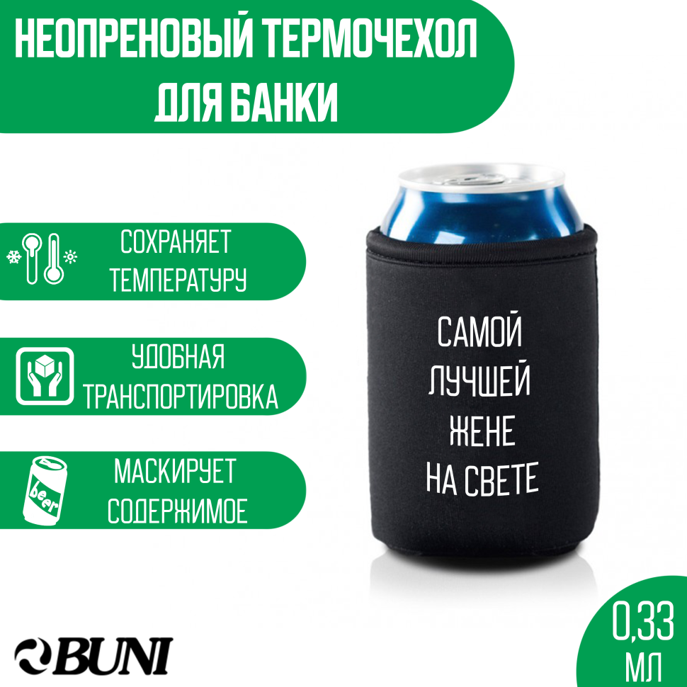 Термочехол для банки BUNI