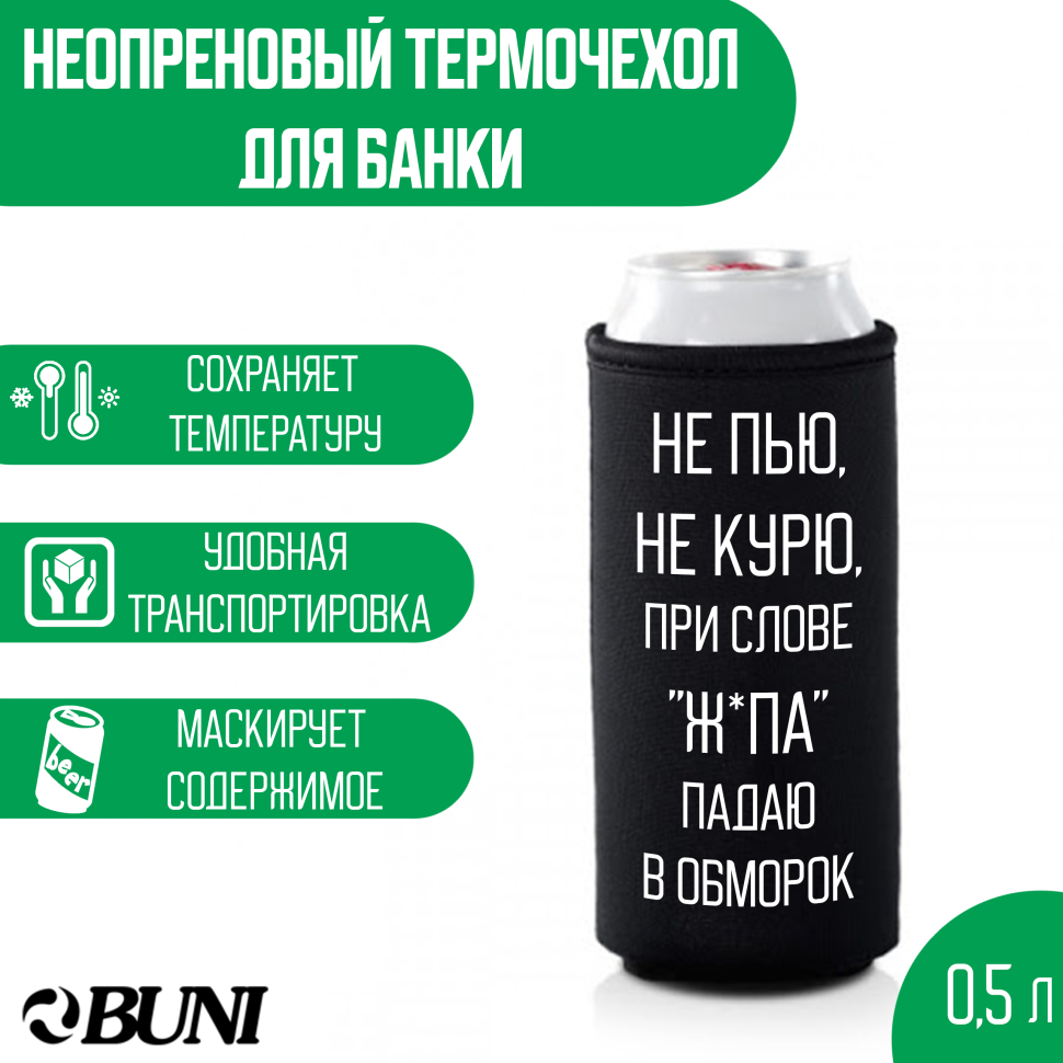Термочехол для банки BUNI