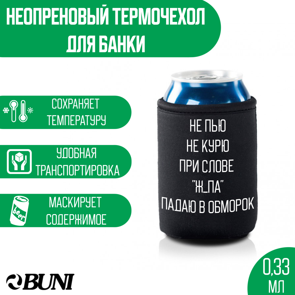 Термочехол для банки BUNI