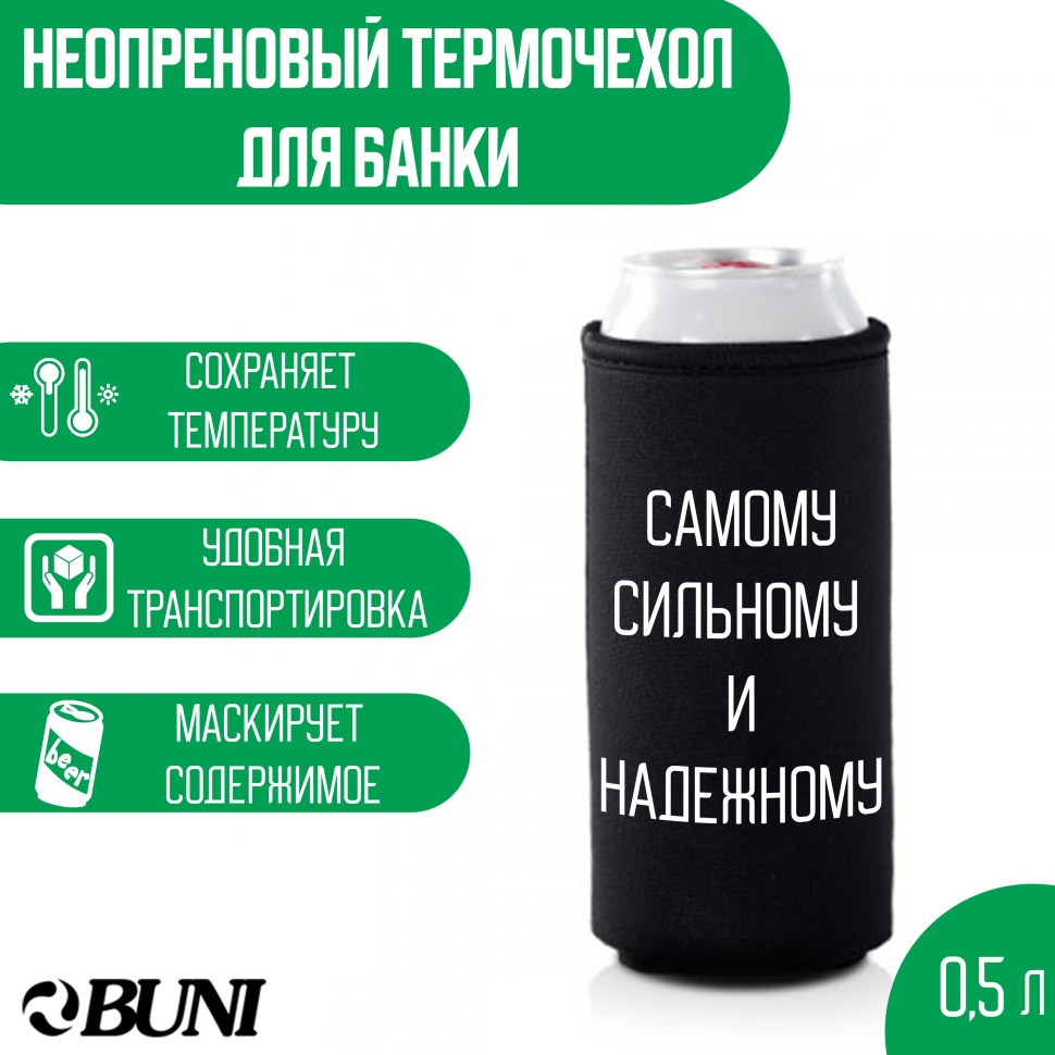 Термочехол для банки BUNI