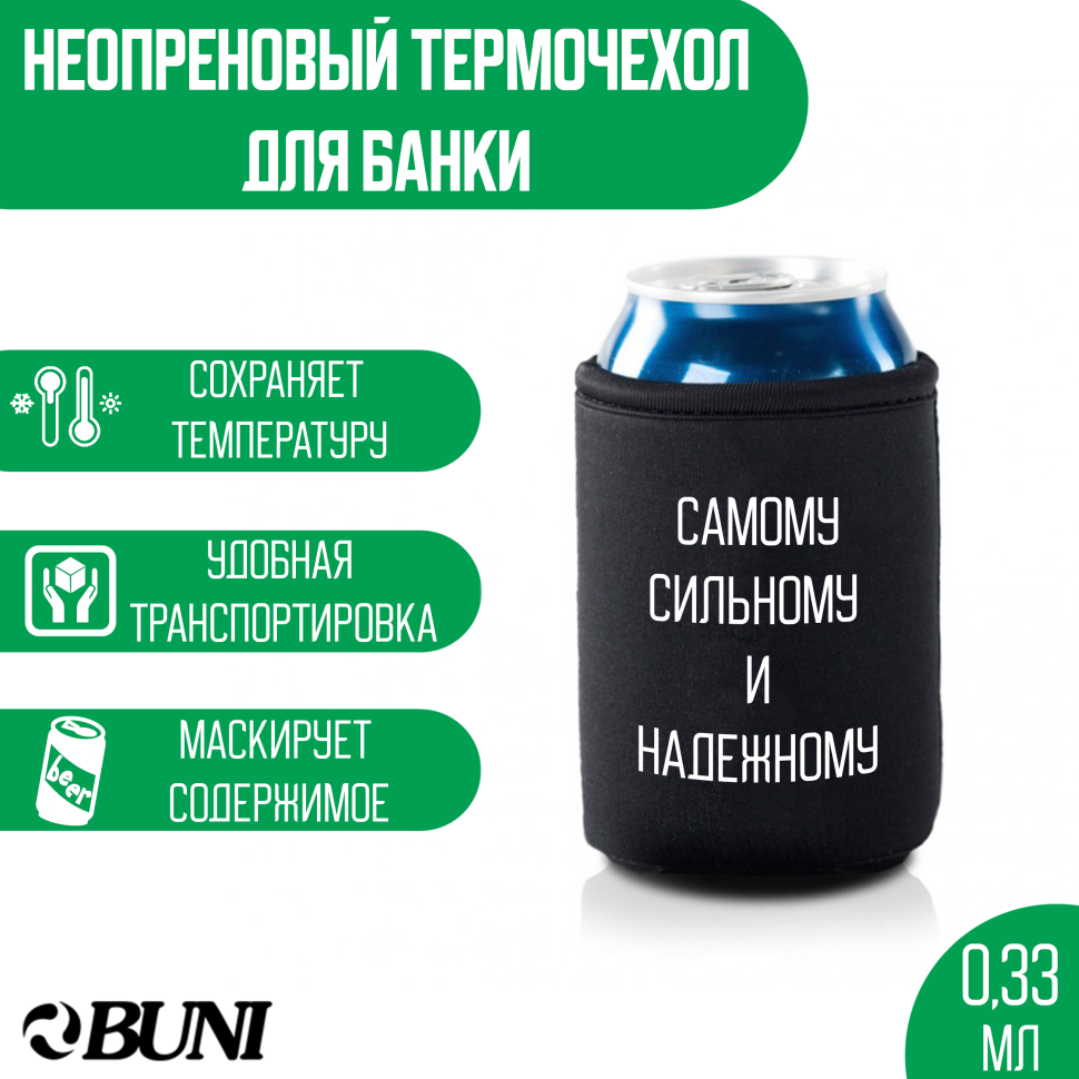 Термочехол для банки BUNI
